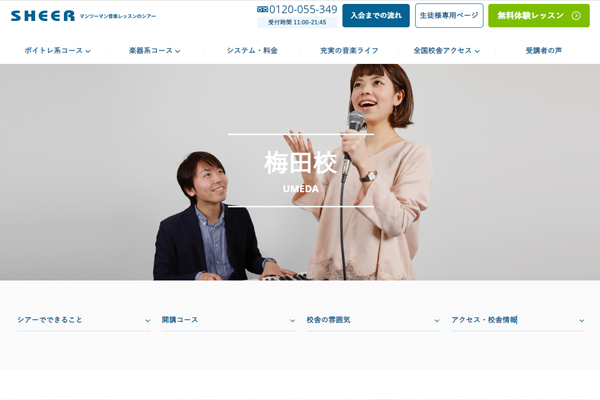 シアーミュージック梅田校公式サイト
