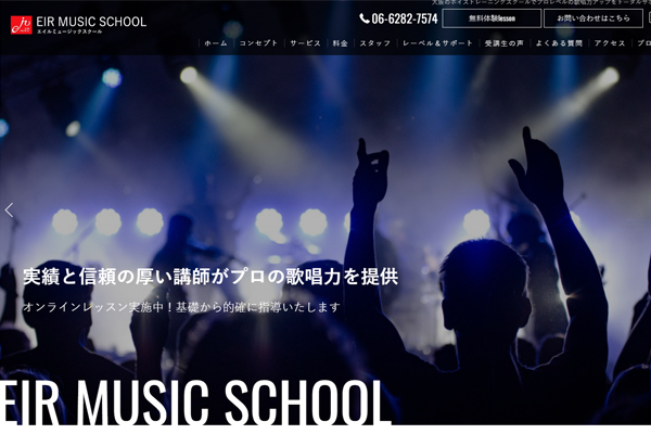 eirボイトレスクール公式サイト