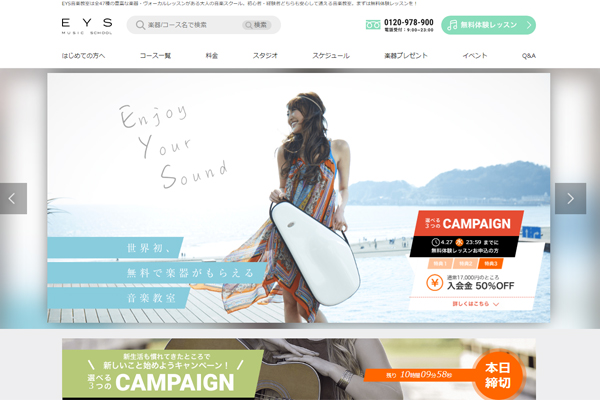 eys-musicschool公式サイト
