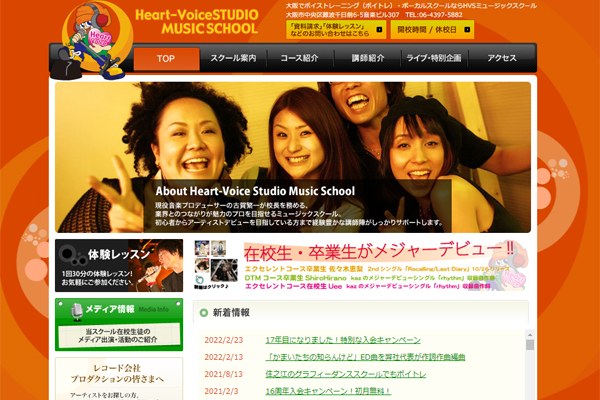 ハートボイススタジオ公式サイト
