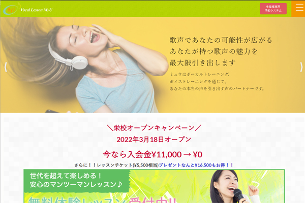 vocal-myu公式サイト