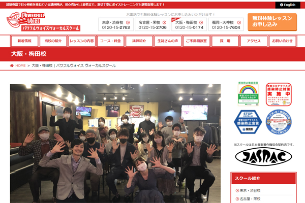 パワフルボイスボーカルスクール梅田校公式サイト
