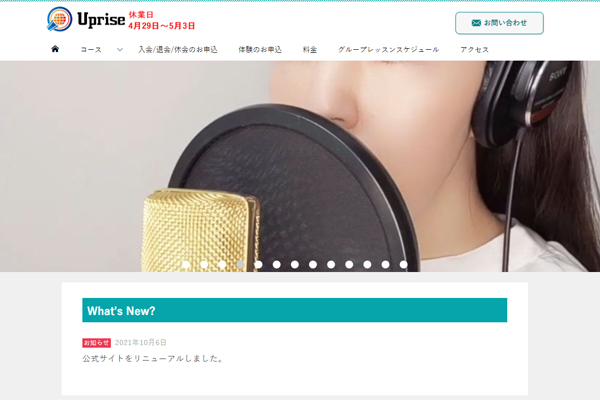 アップライズ公式サイト
