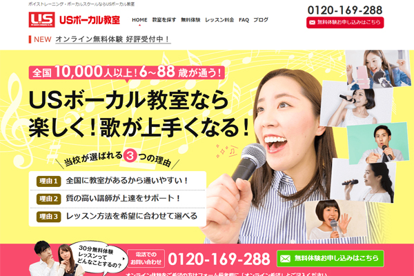 USボーカル教室公式サイト