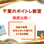 千葉のボイトレ教室おすすめ7選!初心者も気軽に体験できるボイトレスクールを徹底比較!